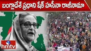 బంగ్లాదేశ్ ప్రధాని షేక్ హసీనా రాజీనామా