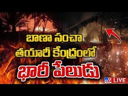 ఫైర్ వర్క్స్ లో మంటలు…బాణా సంచా దగ్దం