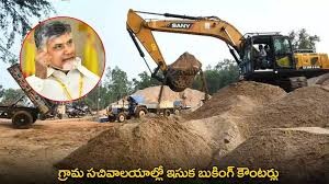 ఇక సచివాలయాల్లోనే ఇసుక బుకింగ్,