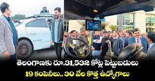 రూ.31532 కోట్ల పెట్టుబడులు