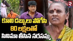 రూపాయి...రూపాయి పోగేసి... సినిమా తీసింది