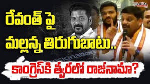 రేవంత్ రెడ్డిపై  తీన్మార్ మల్లన్న తిరుగుబాటా...