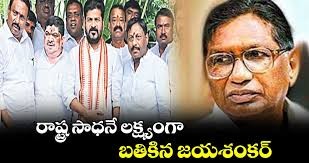 రాష్ట్ర సాధనకోసం జీవితాన్నే అంకితం చేసిన వ్యక్తి జయశంకర్