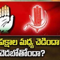 కాంగ్రెస్, లెఫ్ట్. దూరం... దూరం