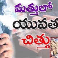  డ్రగ్స్ మత్తులో జోగుతున్న యువత?