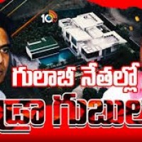 గులాబీ నేతలకు హైడ్రా గుబులు