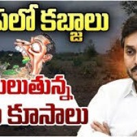 కడపలో బయిటకు వస్తున్న రియల్ అక్రమాలు...