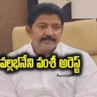 మాజీ ఎమ్మెల్యే వల్లభనేని వంశీ  ఎట్టకేలకు  అరెస్ట్ 