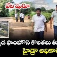 మళ్లీ తెరపైకి జన్వాడ ఫాంహౌస్ 