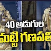 40 అడుగుల మట్టి గణపతి