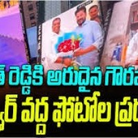 రేవంత్ కు అరుదైన గౌరవం...