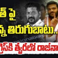 రేవంత్ రెడ్డిపై  తీన్మార్ మల్లన్న తిరుగుబాటా...