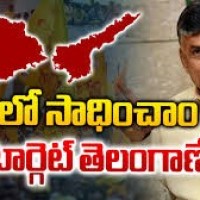 త్వరలోనే తెలంగాణలోనూ అధికారంలోకి టీడీపీ చంద్రబాబు