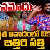 వివాదాల్లో బిత్తిరి సత్తి...