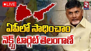 త్వరలోనే తెలంగాణలోనూ అధికారంలోకి టీడీపీ చంద్రబాబు