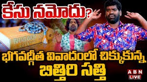 వివాదాల్లో బిత్తిరి సత్తి...