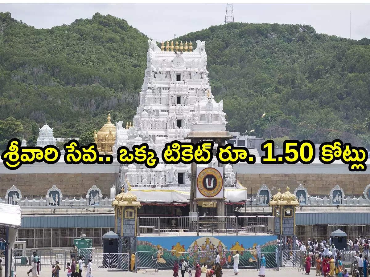 ఉదయస్తమాన సేవ కోటి