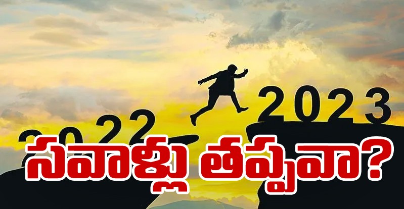 ఈ ఏడాది ఉద్రిక్తతలు తప్పవా