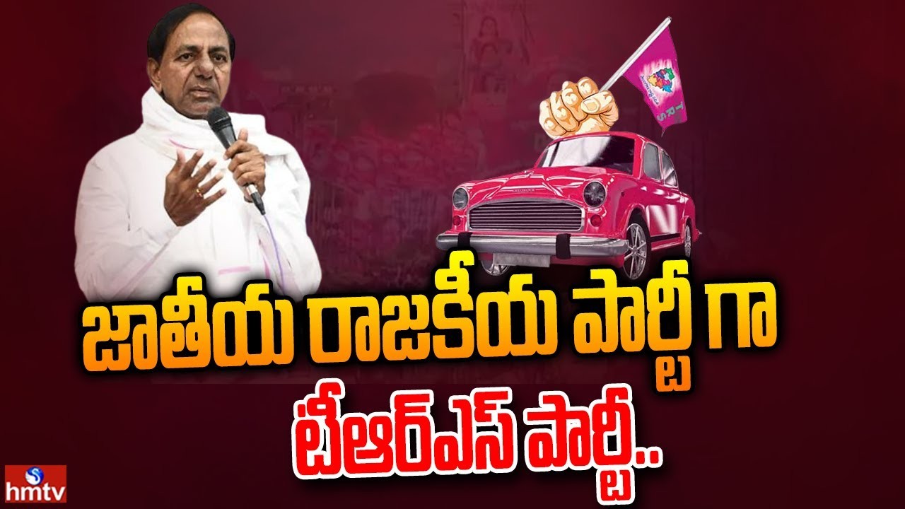 జాతీయ పార్టీ  గుర్తింపు సాధ్యమేనా