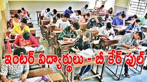 సీసీ కెమెరాల మధ్యే ఇంటర్ ప్రాక్టికల్స్