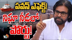 కాకినాడ పోర్టుపై గట్టిగా నిఘా