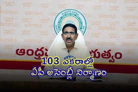 సామాన్యులకు ఎంట్రీ... 103 ఎకరాల్లో అసెంబ్లీ భవనం