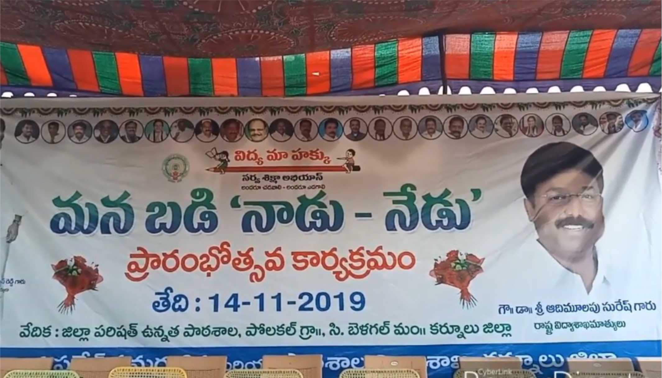 పొలకల్ లో మనబడి నాడు-నేడు కర్నూలు