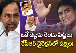 కేసీఆర్ హ్యాట్రిక్ కోసం షర్మిల..