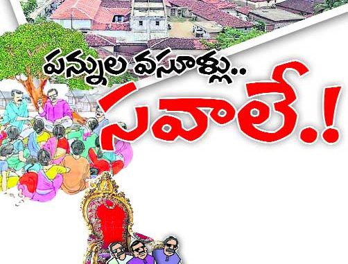 పన్ను వసూళ్లకు స్పెషల్ డ్రైవ్