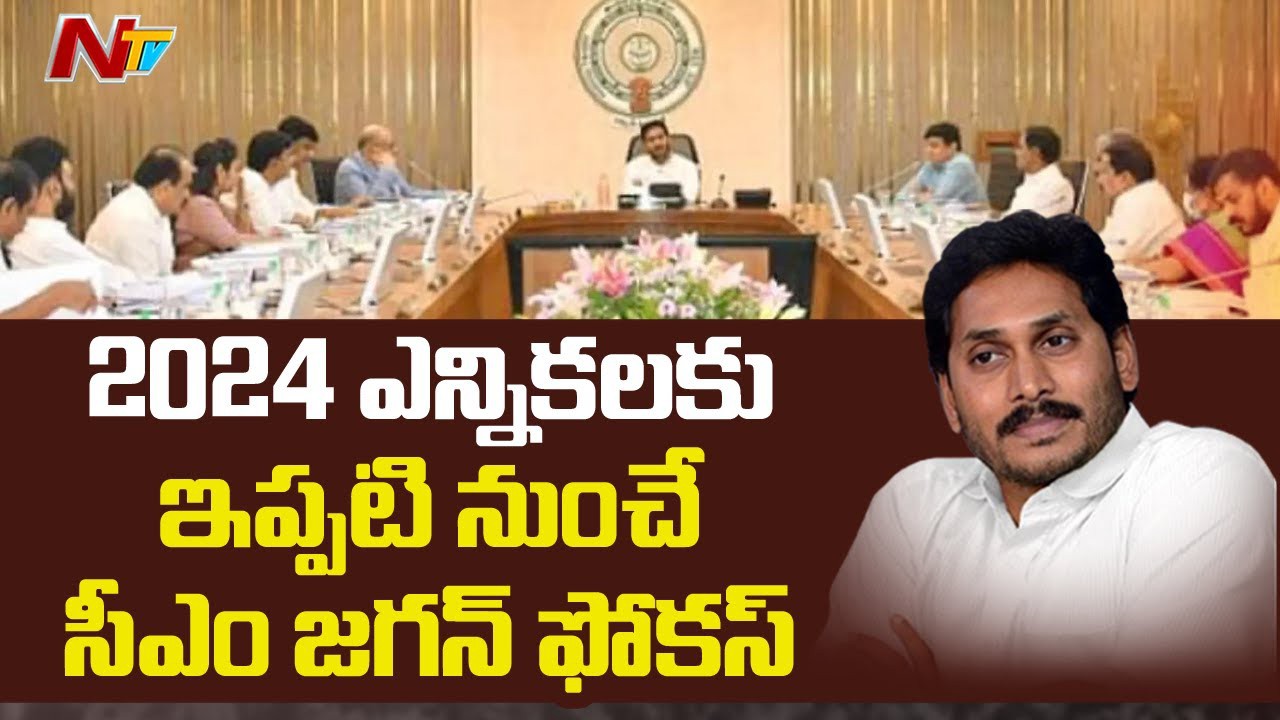 2024 కోసమే ఎత్తులా...