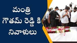 గౌతం రెడ్డి భౌతిక కాయానికి నివాళులర్పించిన మంత్రి కేటీఆర్