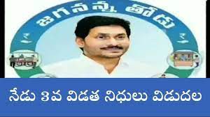 జగనన్న తోడు పథకం నిధులు విడుదల