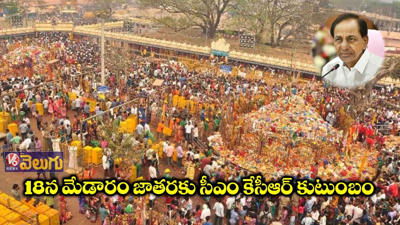 18న మేడారానికి సీఎం