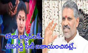 రోజా బ్యాడ్ లక్... చెవిరెడ్డి సీటీ బజాయించినట్లే?