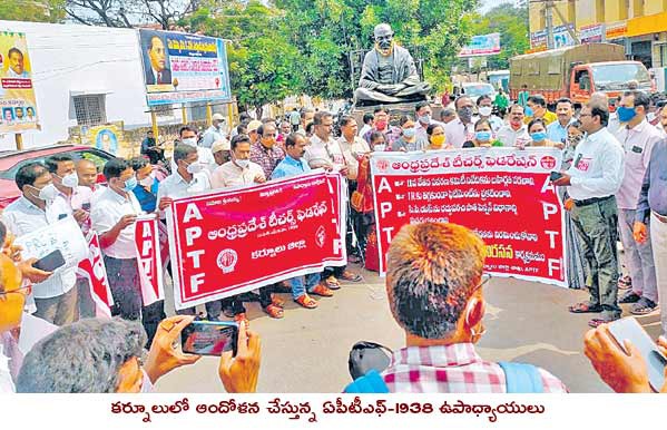 ఉపాధ్యాయల ఉద్యమ బాట..  నల్లబ్యాడ్జీలతో విధులకు హాజరు