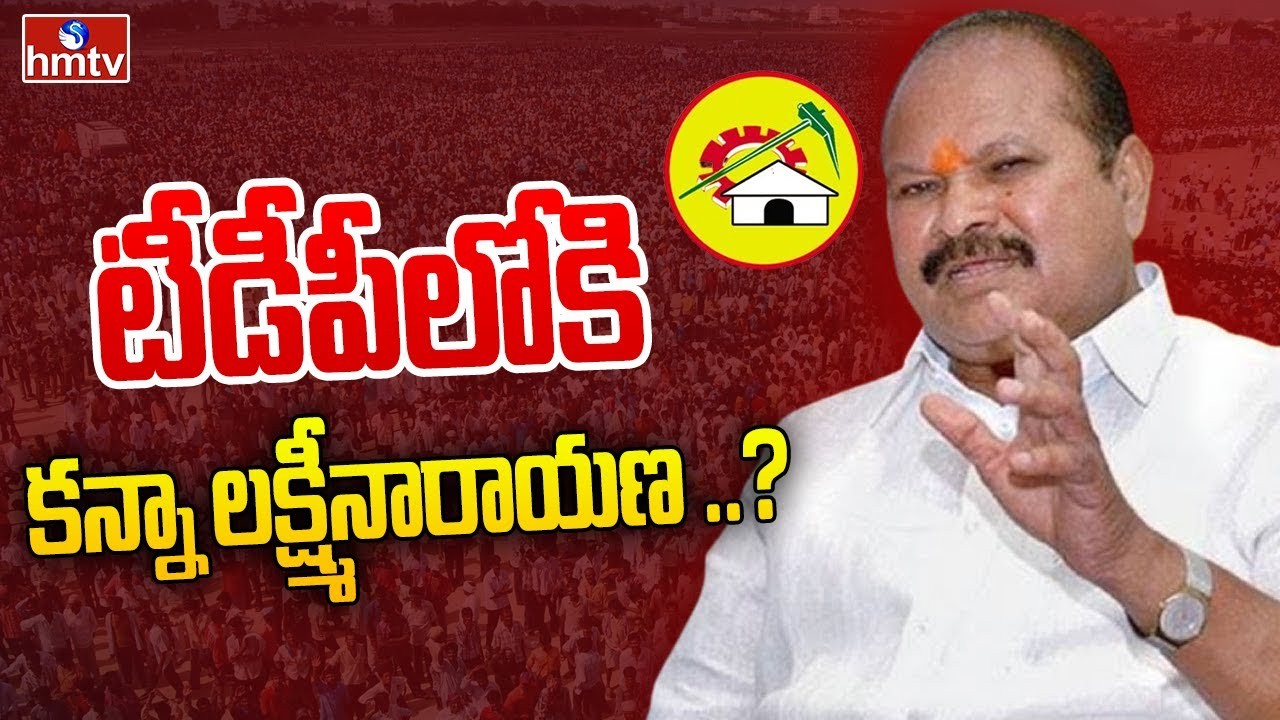 కన్నా టిడిపి లో చేరితే  సంపూర్ణ మద్దతు: మాజీ ఎంపీ రాయపాటి