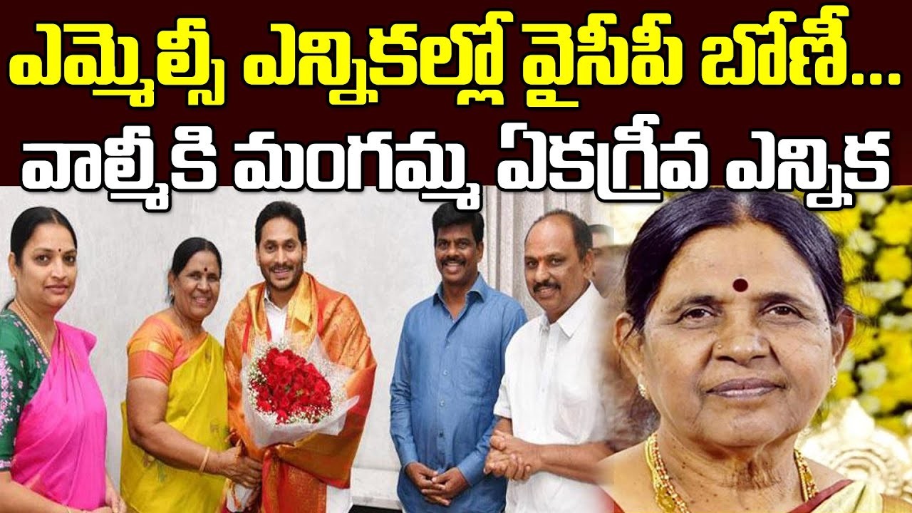 మంగమ్మ ఎన్నిక ఏకగ్రీవం