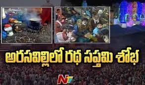 అరసవల్లి ఆలయంలో ఘనంగా రథసప్తమి వేడుకలు