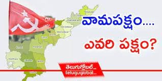 క్రాస్ రోడ్ లో వామపక్షాలు