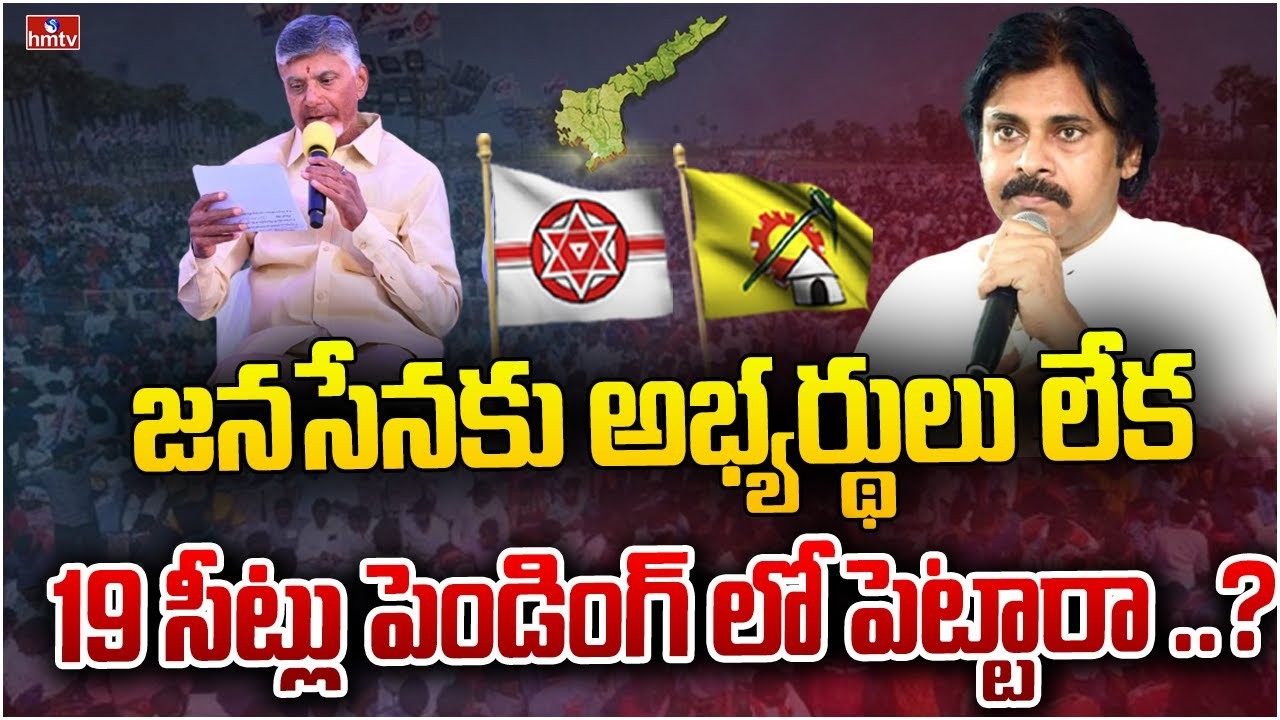 19 మంది జనసేన అభ్యర్ధులేరి....