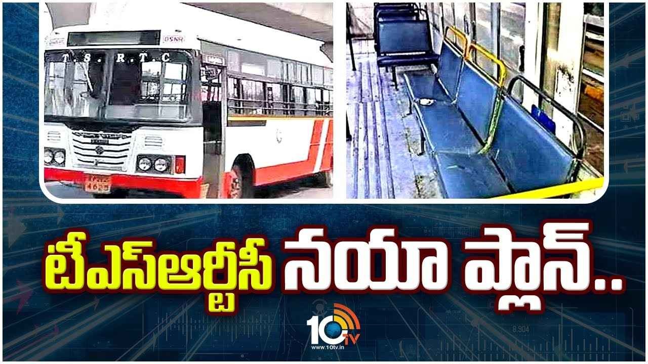 మెట్రో తరహాలో  బస్సు సీట్లు