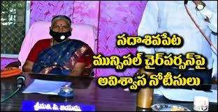 సదాశివపేట మున్సిపాలిటీలో నెగ్గిన అవిశ్వాసం