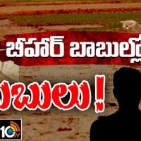 బీహార్ అధికారుల్లో టెన్షన్