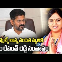 సీఎం రేవంత్ రెడ్డి సంతాపం