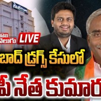 డ్రగ్స్ కేసులో బీజేపీ నేత కుమారుడు