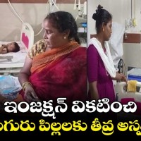 ఇంజక్షన్ వికటించి  చిన్నారులకు అస్వస్థత