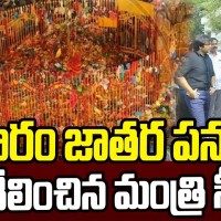 మేడారం జాతర పనులను పరిశీలించిన మంత్రి సీతక్క