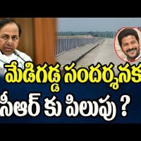 కేసీఆర్ కు నేను విజ్ఞప్తి చేస్తున్నా మేడిగడ్డ అద్బుతాలను వివరించండి అసెంబ్లీలో ముఖ్యమంత్రి రేవంత్ రెడ్డి