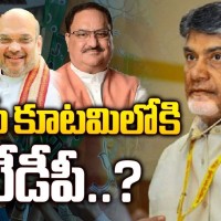 ఎన్డీఏ కూటమిలో చేరడానికి లైన్ క్లియర్