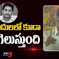 పులువెందులలో కుడా టీడీపీ గెలవబోతోంది